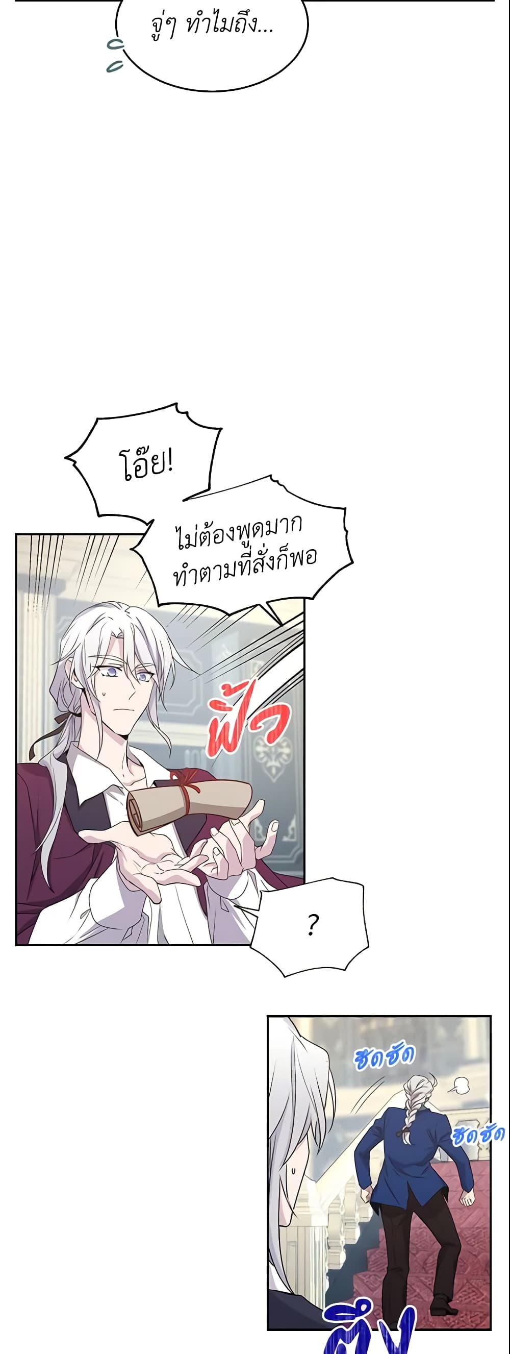 อ่านการ์ตูน Queen, You Mustn’t! 10 ภาพที่ 24