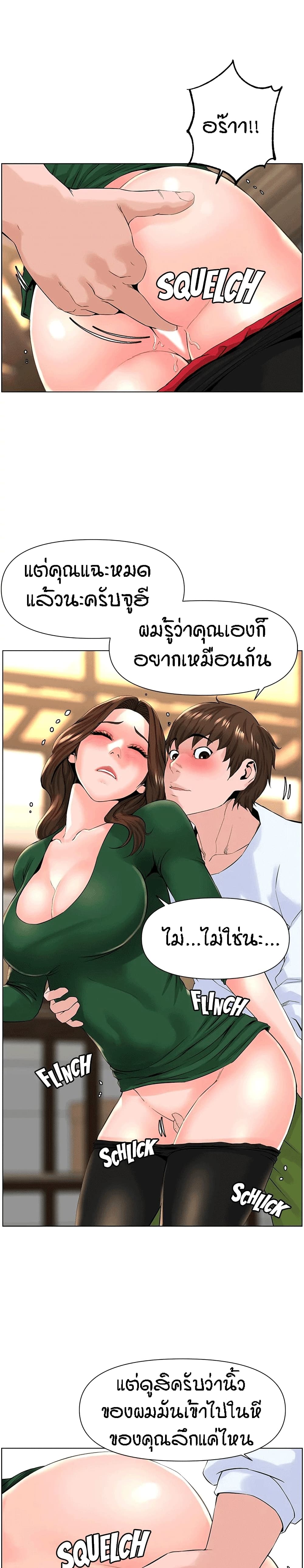 อ่านการ์ตูน The Neighborhood Celebrity 20 ภาพที่ 3