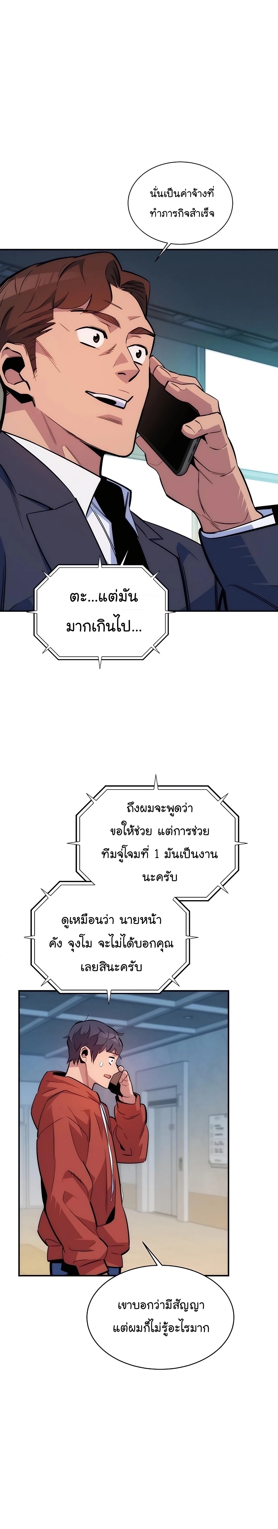 อ่านการ์ตูน Auto Hunting With My Clones 47 ภาพที่ 27