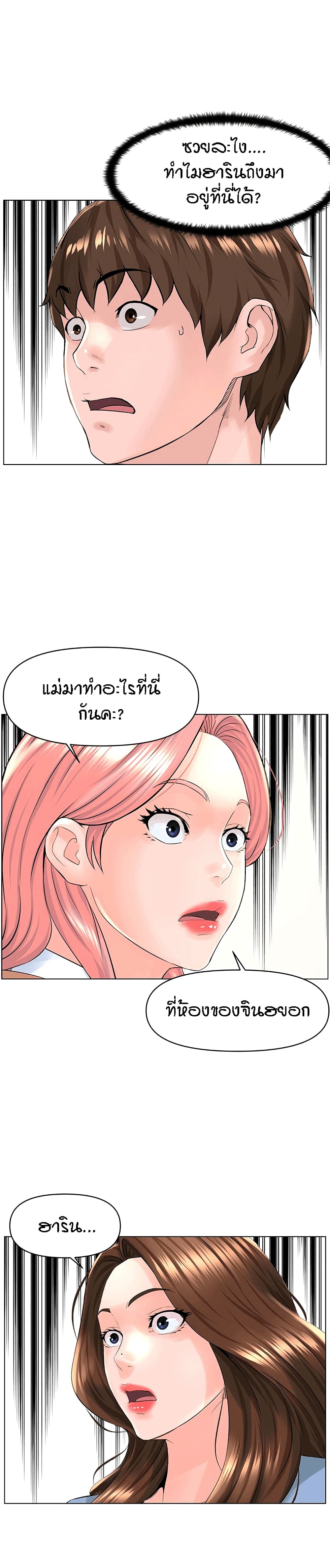 อ่านการ์ตูน The Neighborhood Celebrity 29 ภาพที่ 11