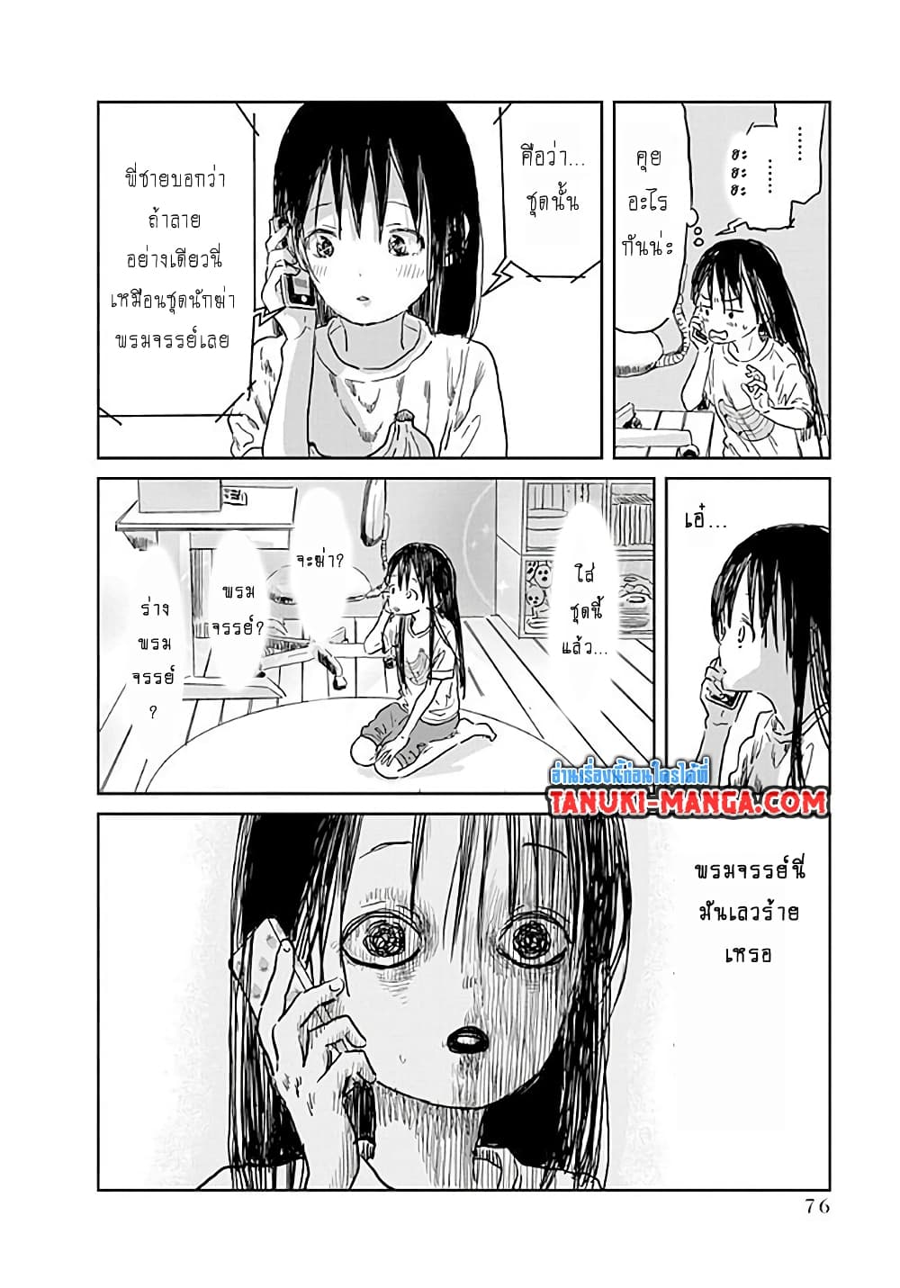 อ่านการ์ตูน Asobi Asobase 36 ภาพที่ 8