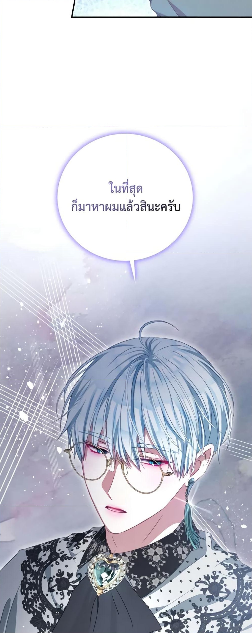 อ่านการ์ตูน I Have Become The Heroes’ Rival 96 ภาพที่ 26