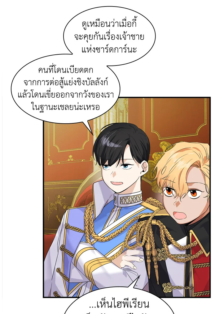 อ่านการ์ตูน The Beloved Little Princess 8 ภาพที่ 19