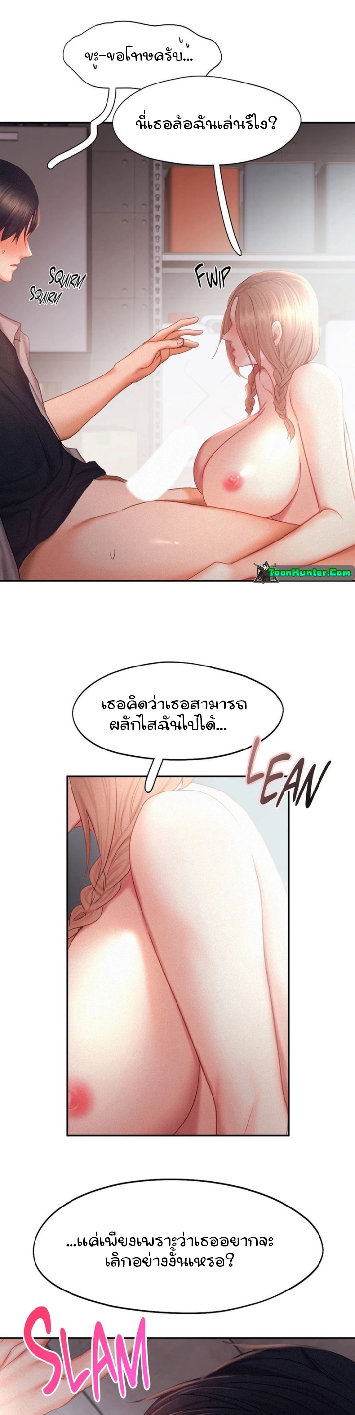 อ่านการ์ตูน Flying High 29 ภาพที่ 19