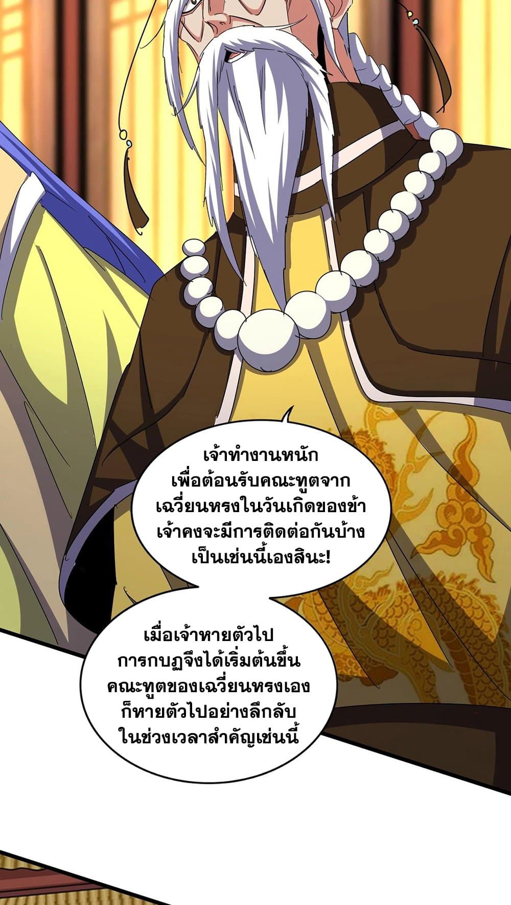 อ่านการ์ตูน Magic Emperor 491 ภาพที่ 3