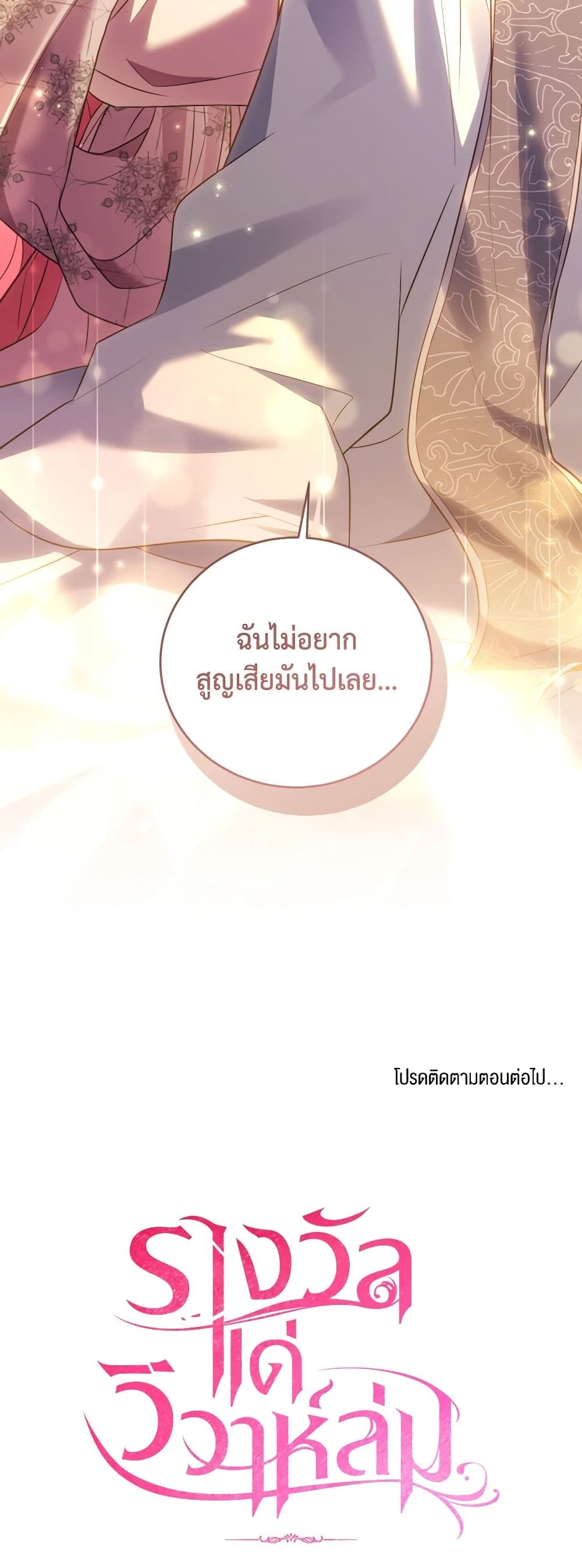 อ่านการ์ตูน The Price Of Breaking Up 23 ภาพที่ 61