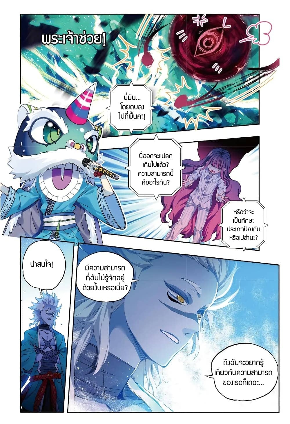 อ่านการ์ตูน X Epoch of Dragon 86 ภาพที่ 8