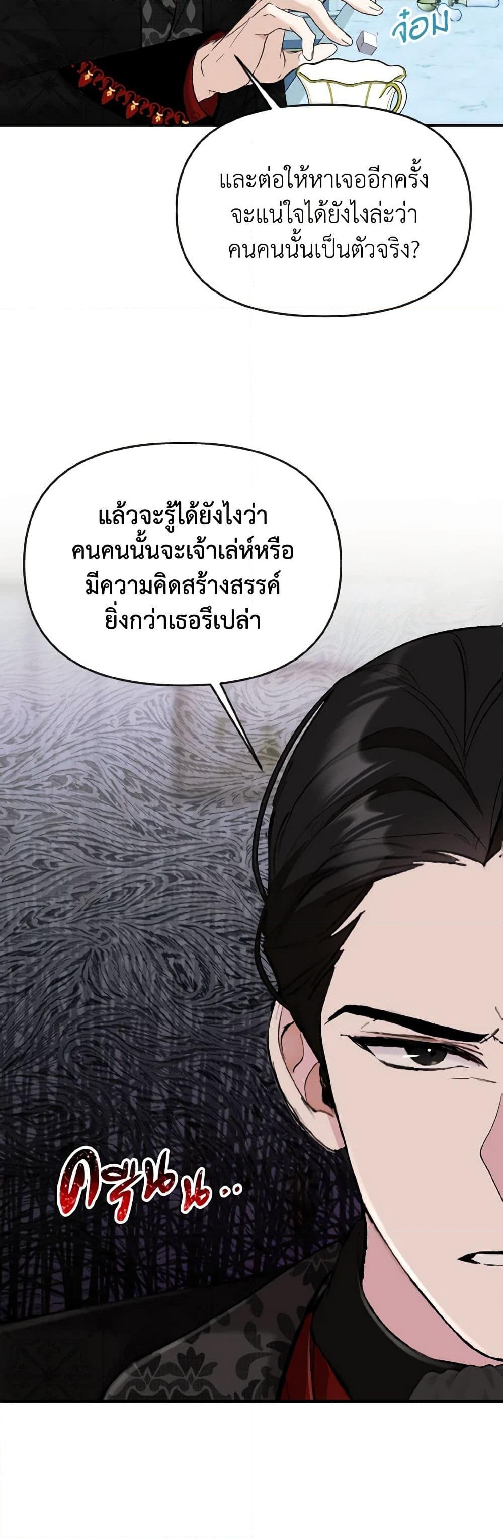 อ่านการ์ตูน I Treated The Mastermind And Ran Away 16 ภาพที่ 33