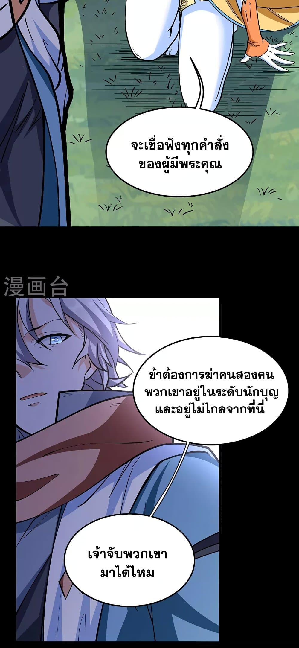 อ่านการ์ตูน Wudao du Zun 511 ภาพที่ 38