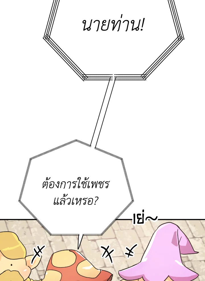 อ่านการ์ตูน Terrarium Adventure 16 ภาพที่ 93