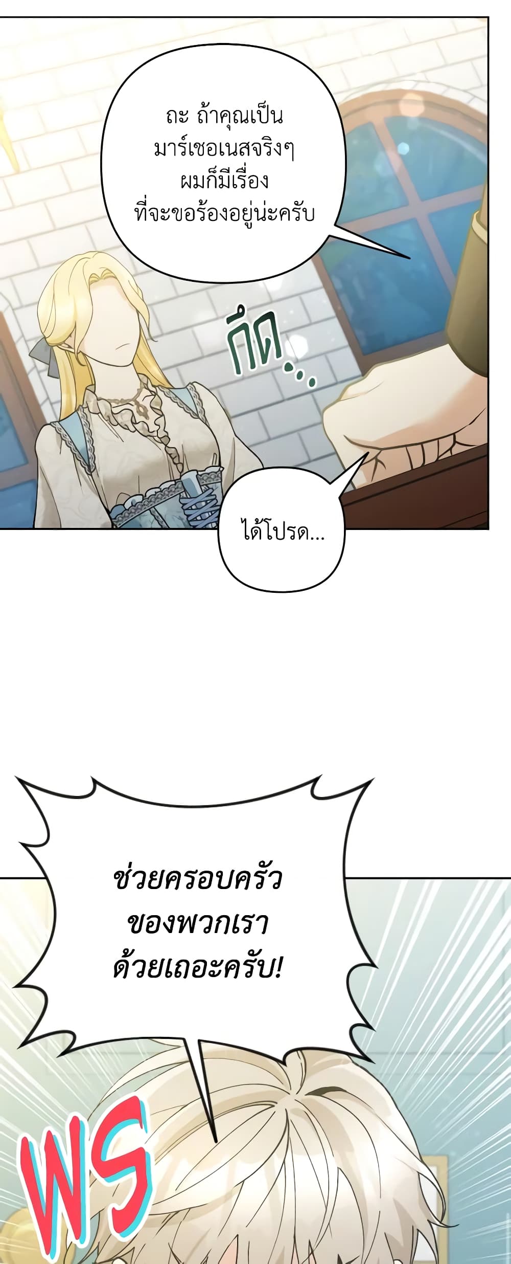 อ่านการ์ตูน Please Don’t Come To The Villainess’ Stationery Store! 49 ภาพที่ 53