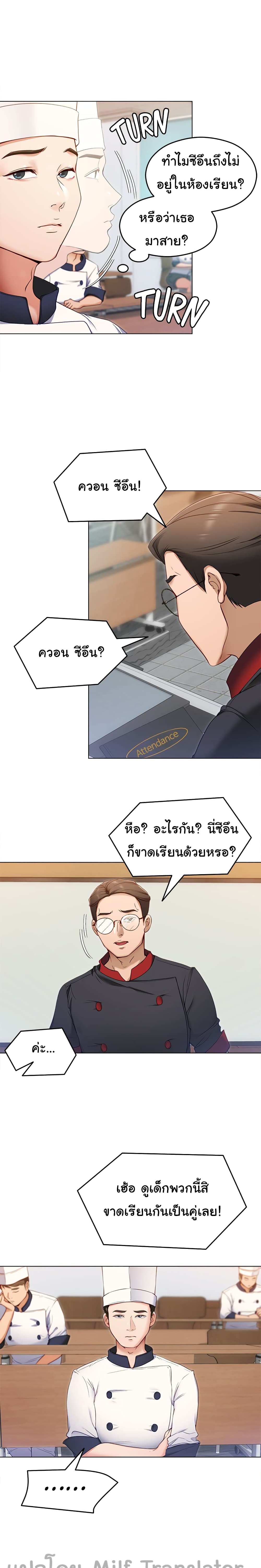 อ่านการ์ตูน Tonight, You’re My Dinner 18 ภาพที่ 3