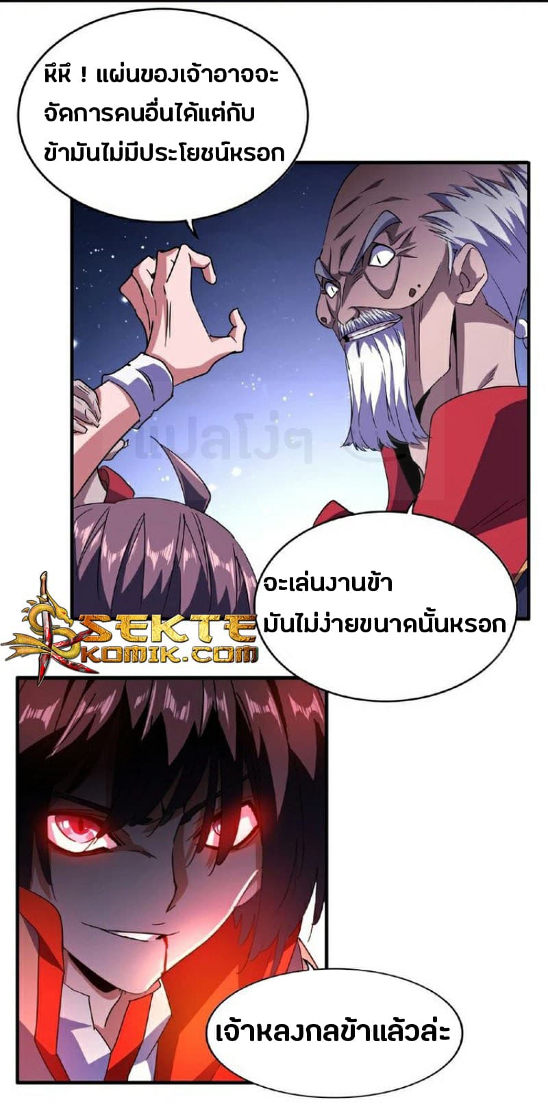 อ่านการ์ตูน Magic Emperor 29 ภาพที่ 17