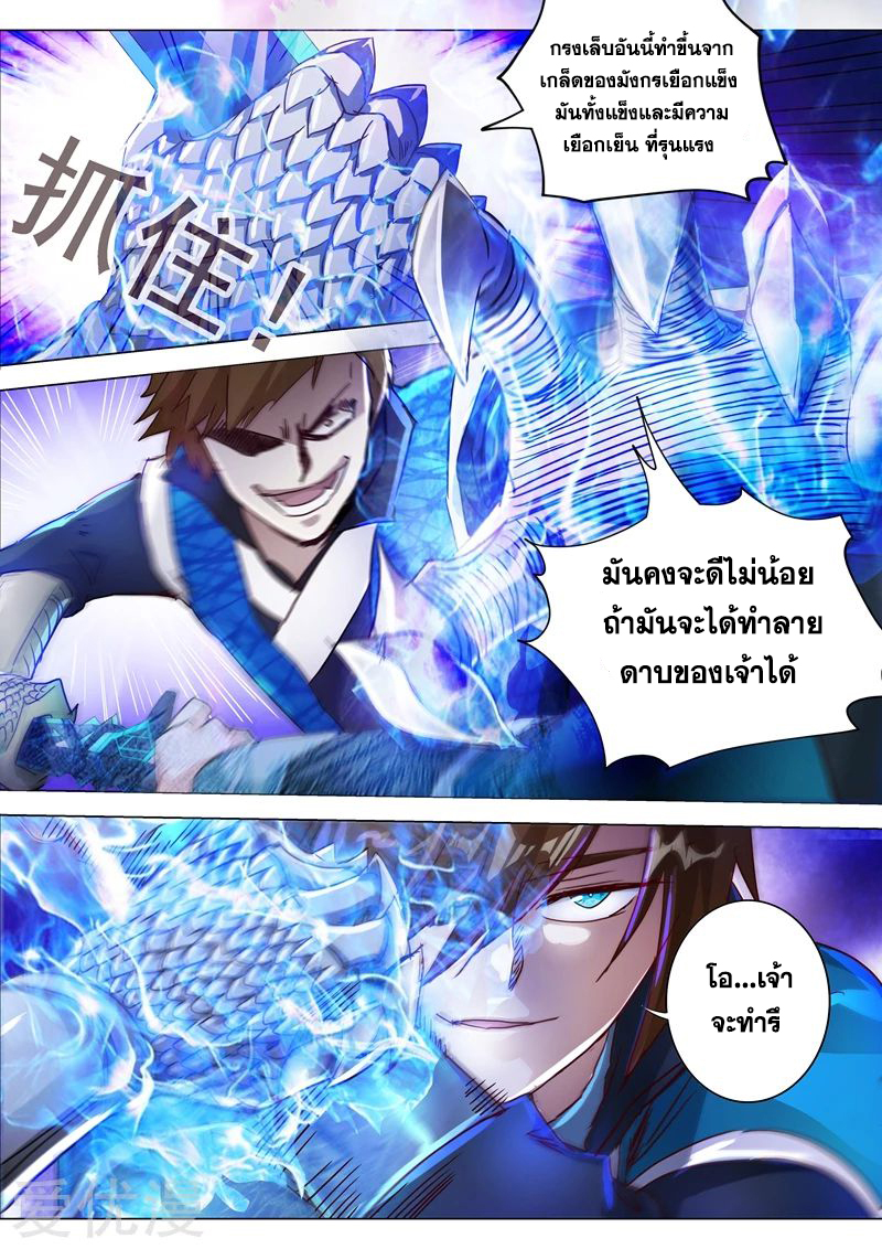 อ่านการ์ตูน Spirit Sword Sovereign 187 ภาพที่ 3