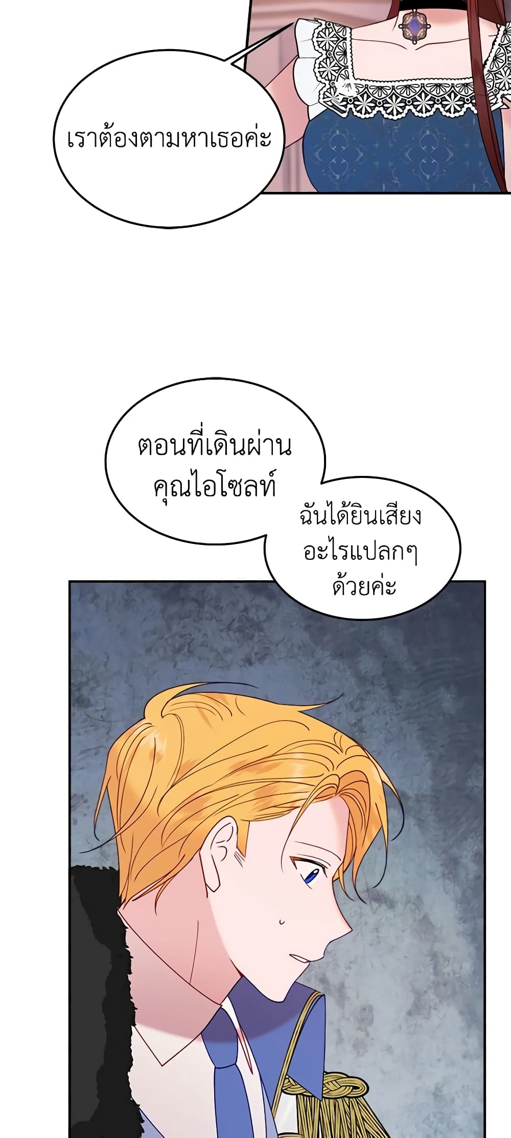 อ่านการ์ตูน The Raven Duchess 27 ภาพที่ 54