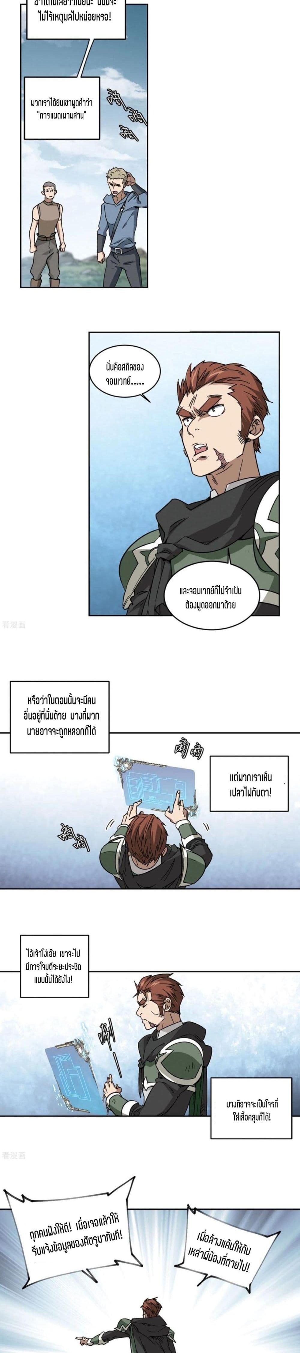 อ่านการ์ตูน Virtual World: Close Combat Mage 108 ภาพที่ 15