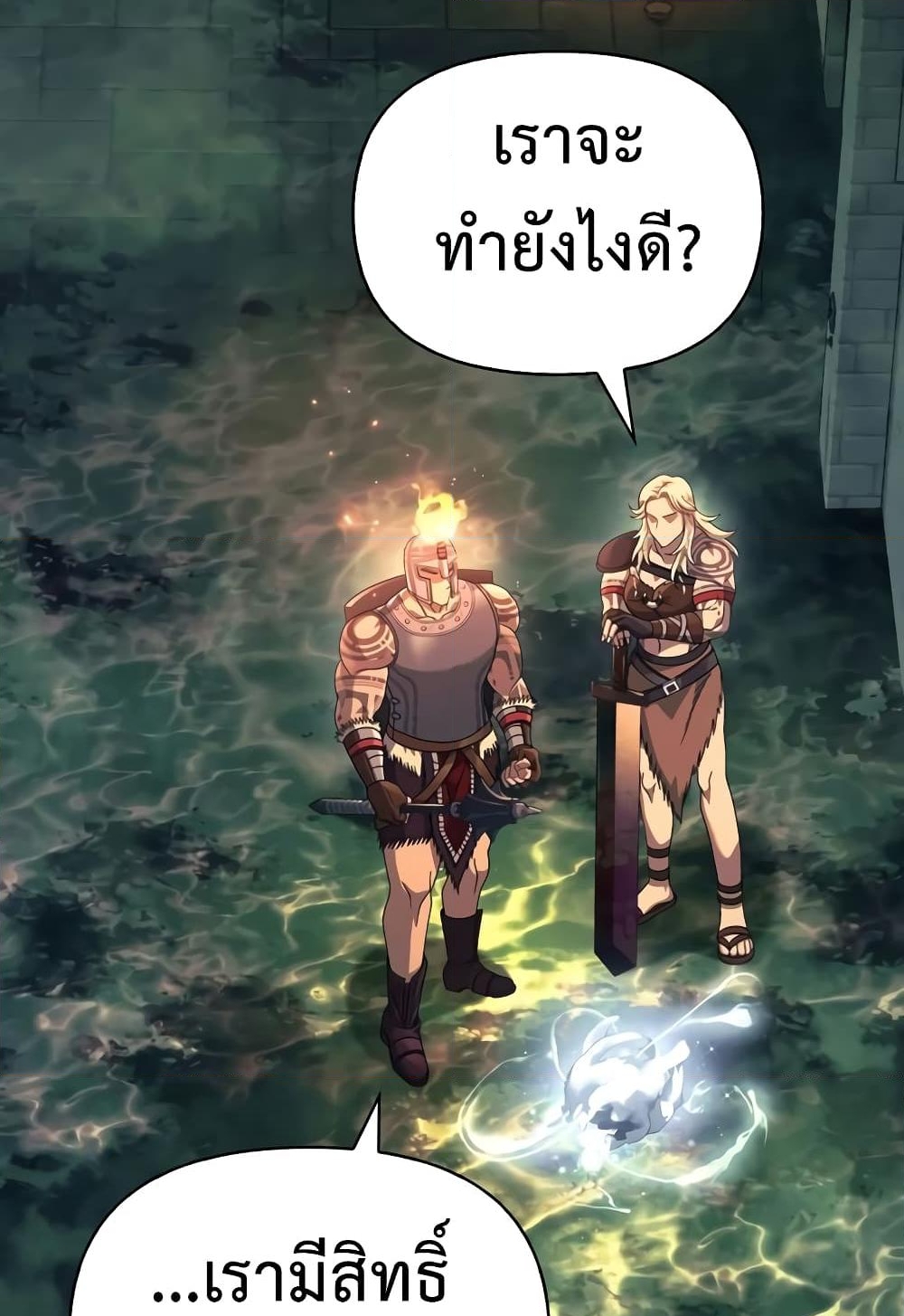 อ่านการ์ตูน Surviving The Game as a Barbarian 26 ภาพที่ 55