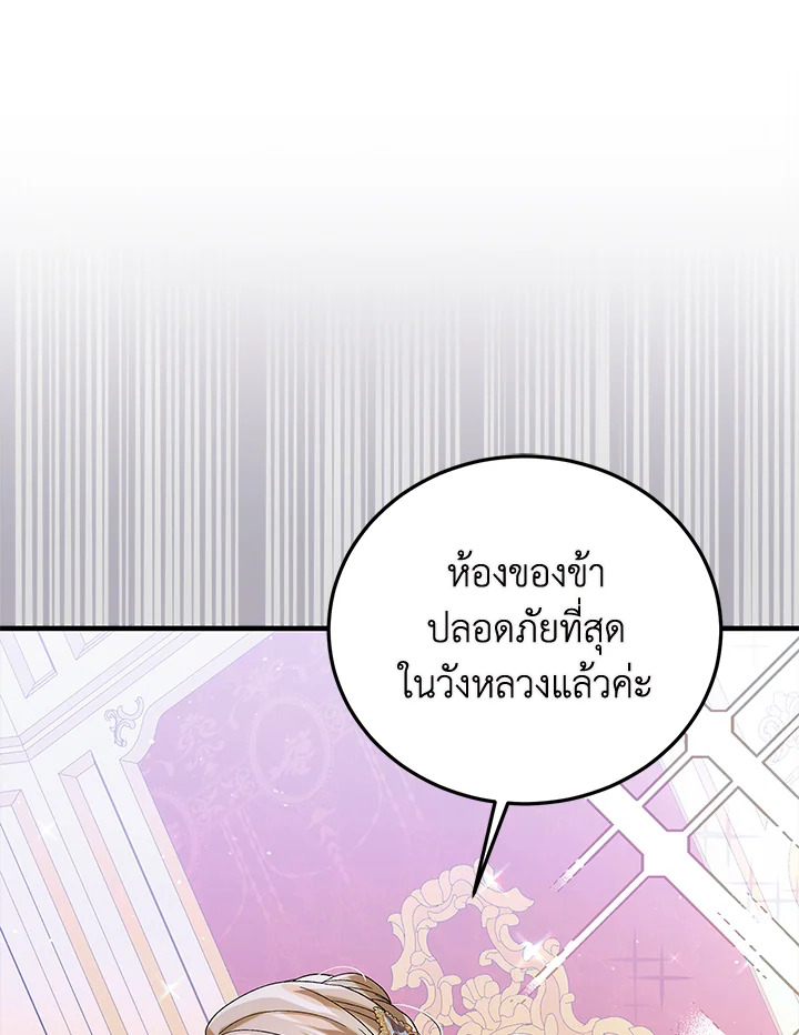 อ่านการ์ตูน A Way to Protect the Lovable You 86 ภาพที่ 68