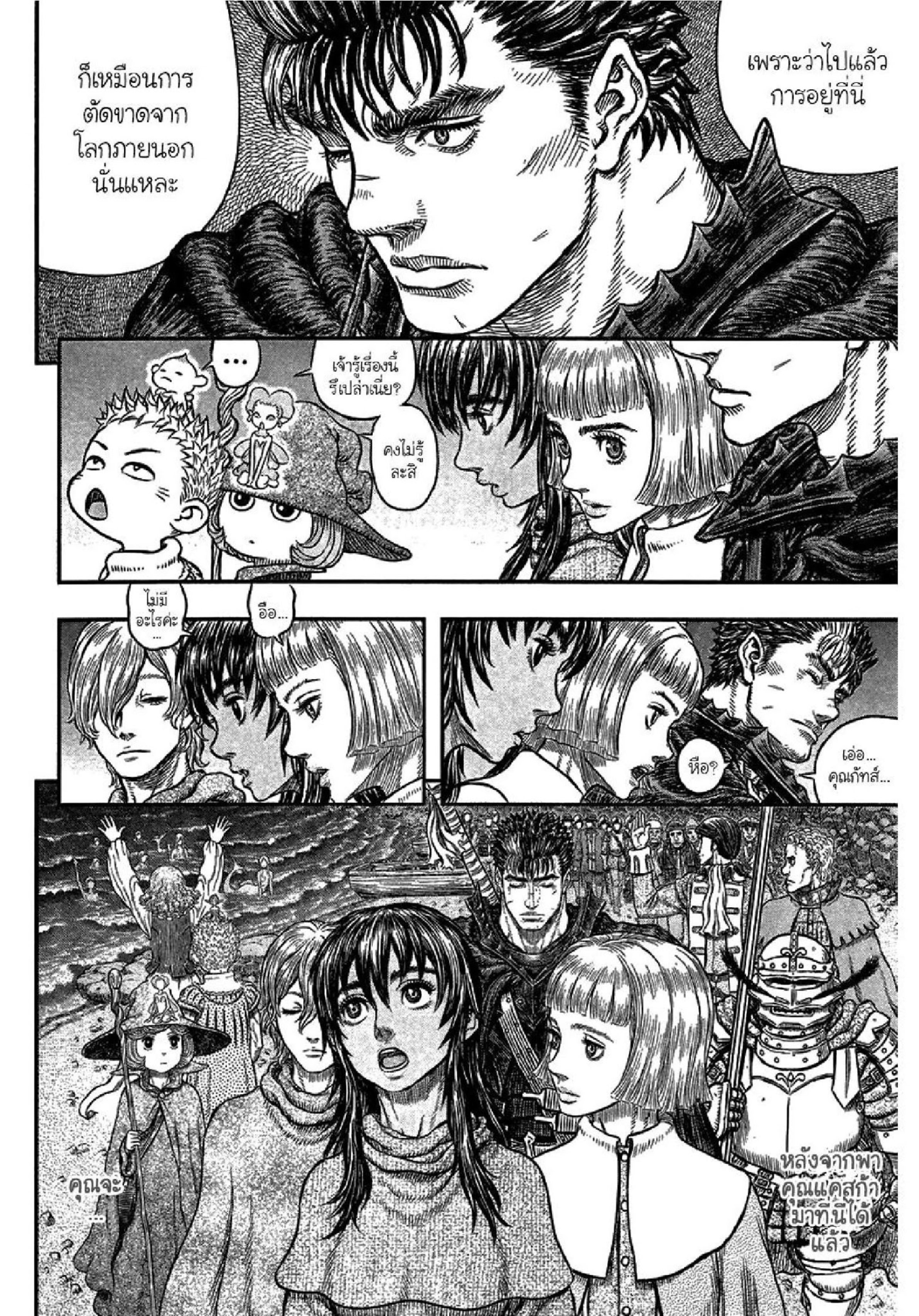 อ่านการ์ตูน Berserk 342 ภาพที่ 9