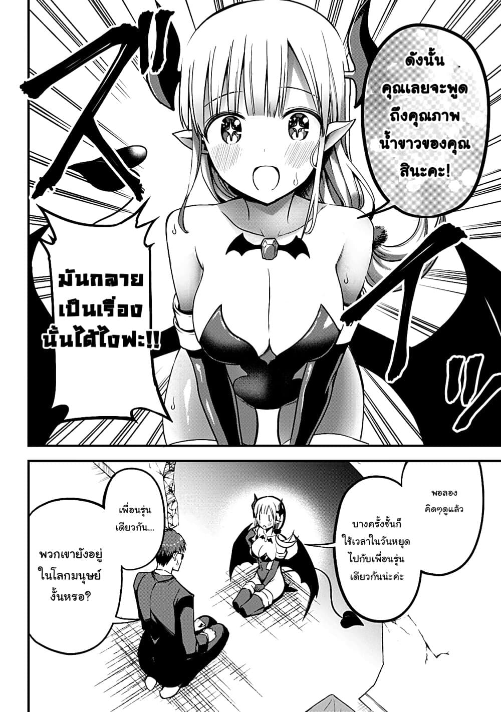 อ่านการ์ตูน Majime Succubus Hiragi-san 2 ภาพที่ 22