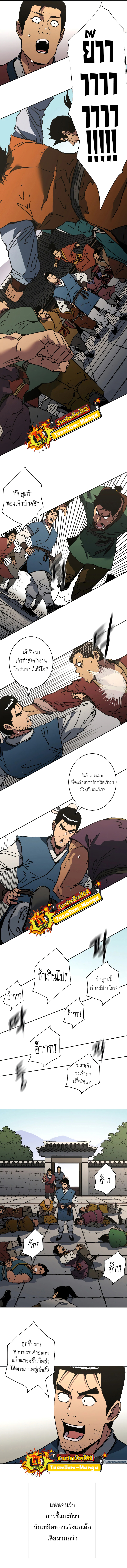 อ่านการ์ตูน Peerless Dad 250 ภาพที่ 3