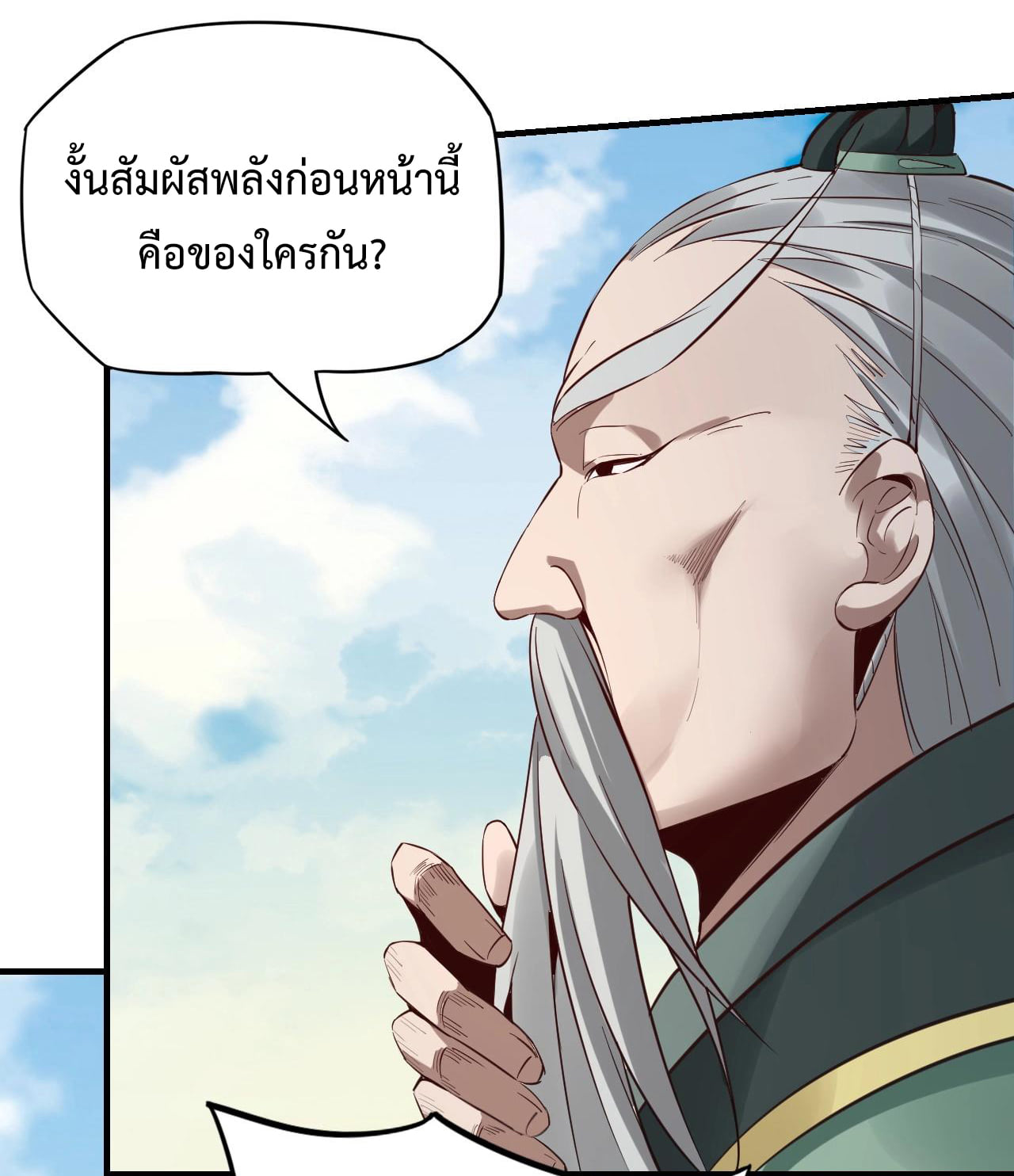 อ่านการ์ตูน Me, The Heavenly Destined Villain 7 ภาพที่ 49