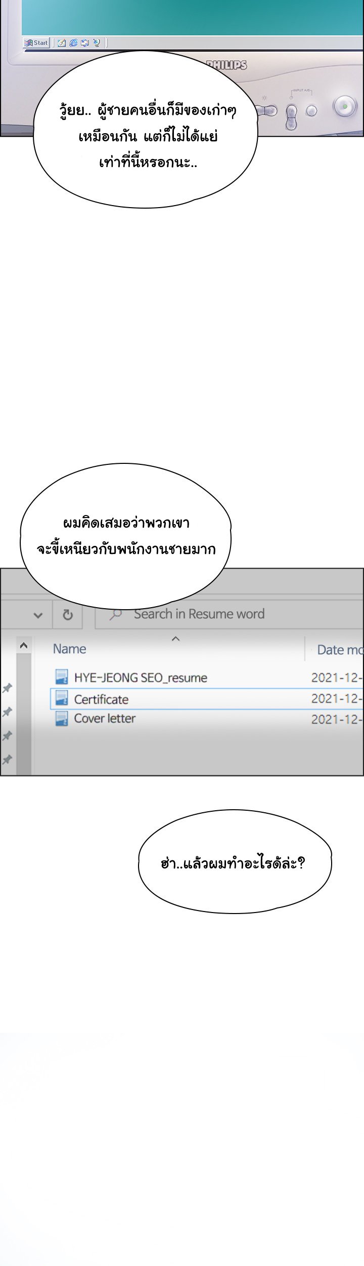 อ่านการ์ตูน Resume 1 ภาพที่ 42