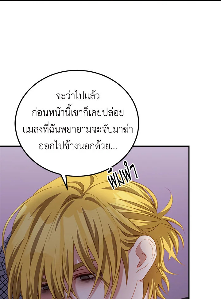 อ่านการ์ตูน I Have Become The Heroes’ Rival 26 ภาพที่ 8