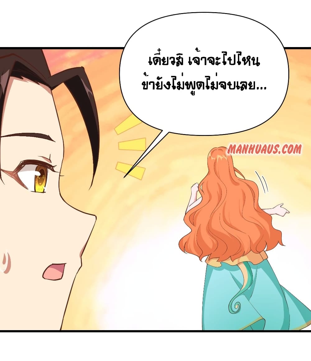 อ่านการ์ตูน Starting From Today I’ll Work As A City Lord 312 ภาพที่ 8