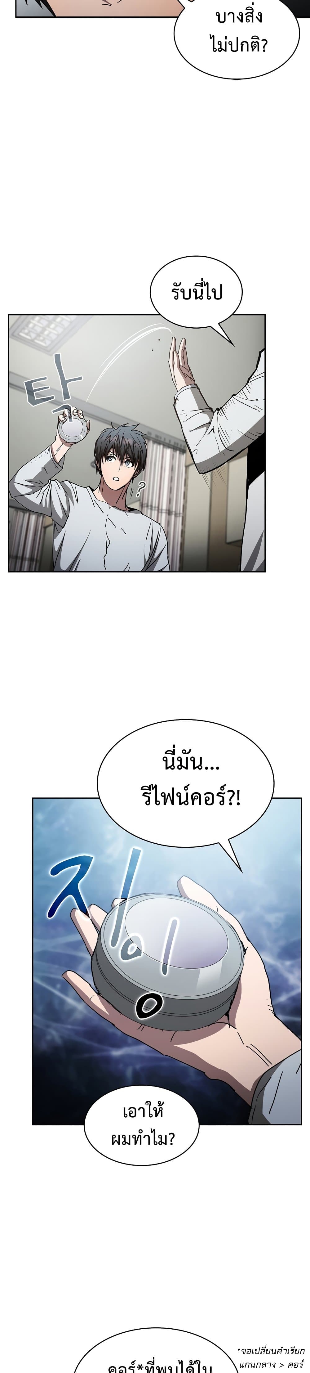 อ่านการ์ตูน Is This Hunter for Real? 9 ภาพที่ 22