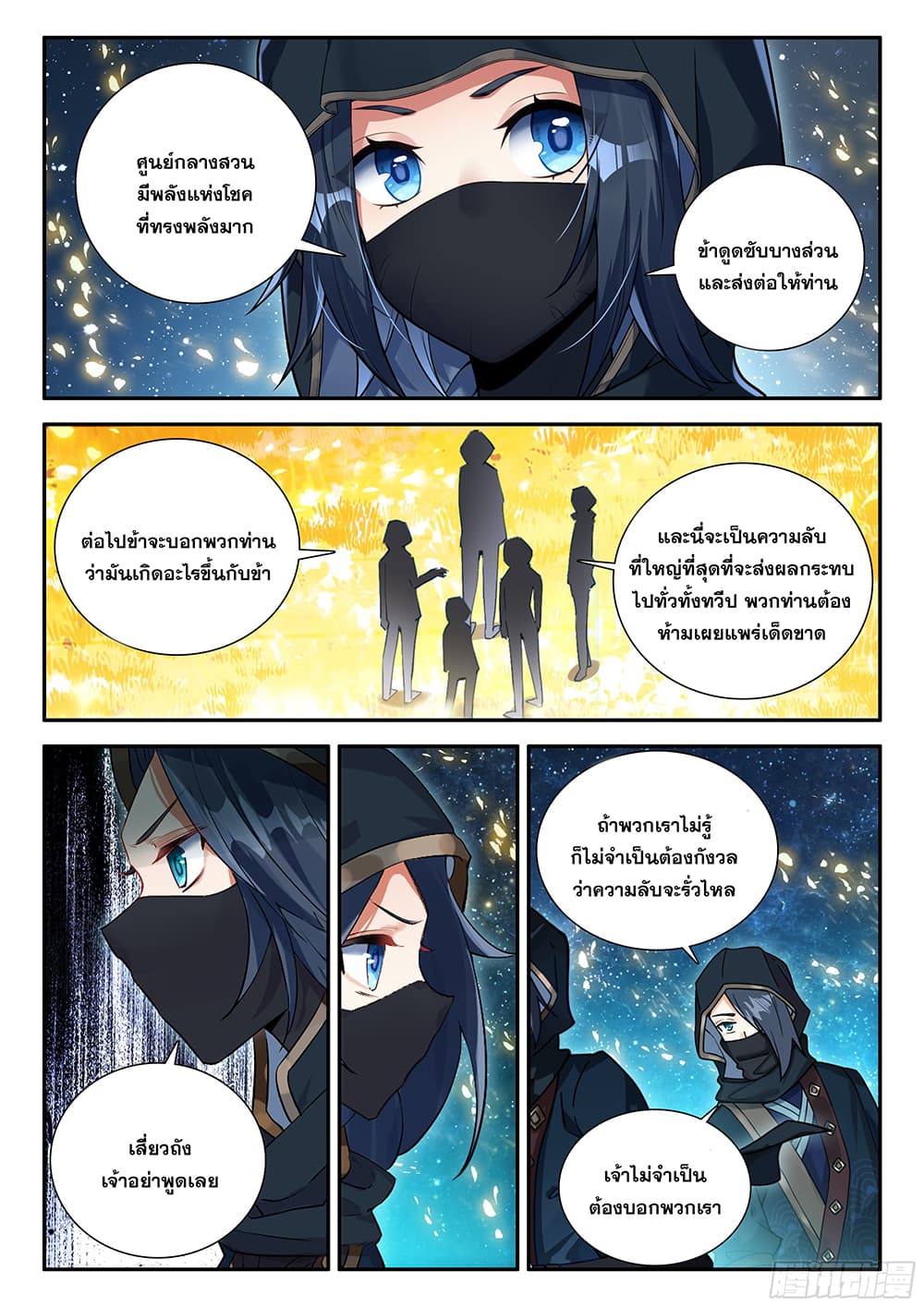 อ่านการ์ตูน Douluo Dalu 5 Rebirth of Tang San 157 ภาพที่ 13