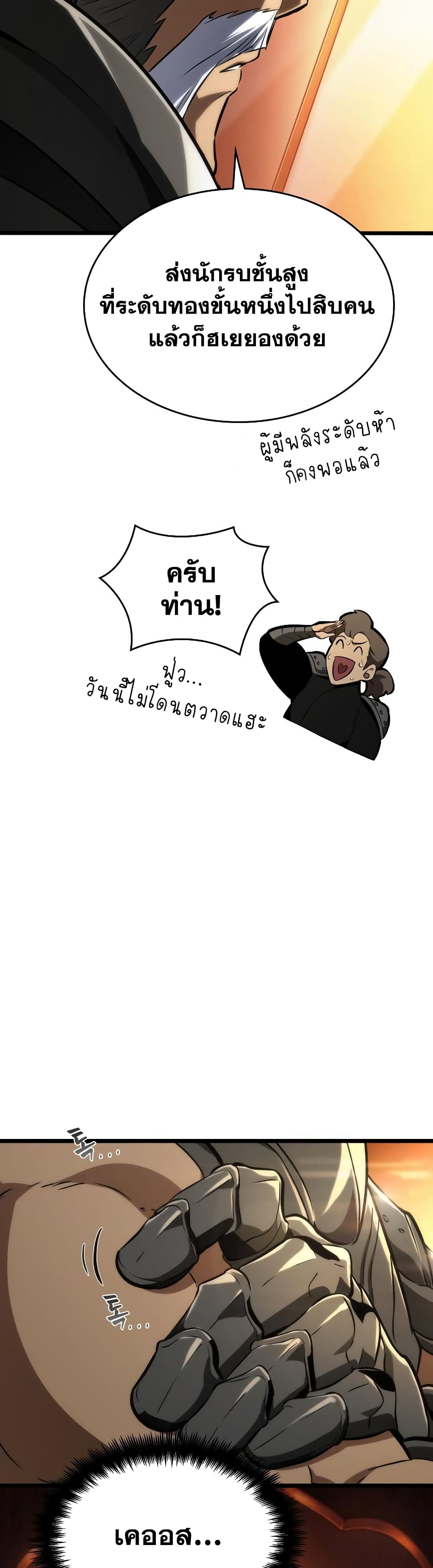 อ่านการ์ตูน The World After The End 24 ภาพที่ 32