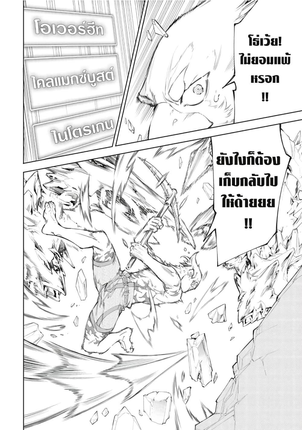 อ่านการ์ตูน Shangri-La Frontier 55 ภาพที่ 7