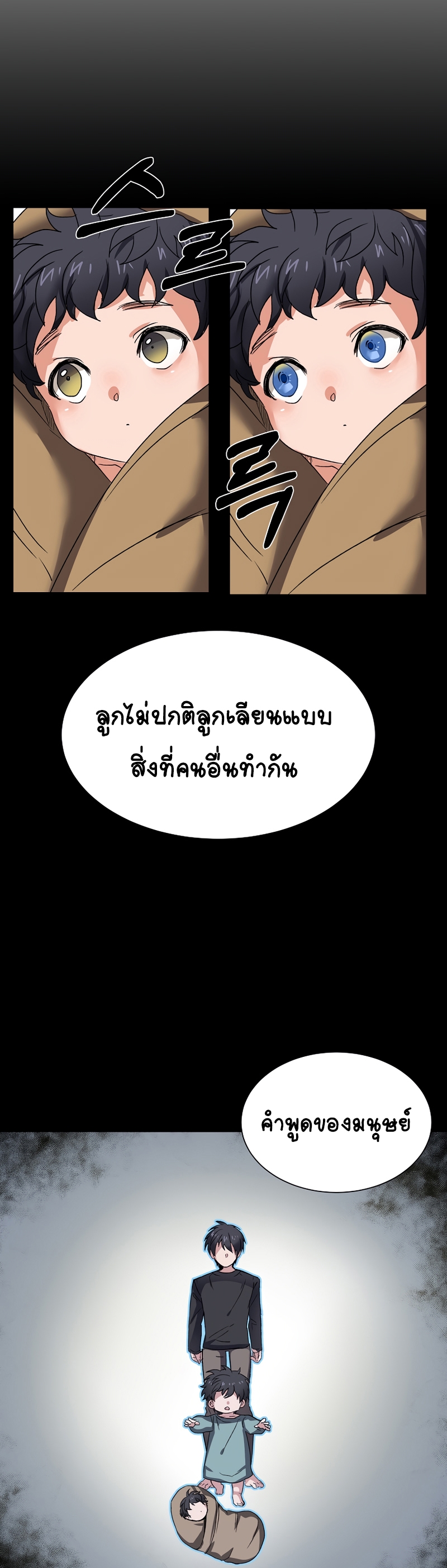 อ่านการ์ตูน Estio 56 ภาพที่ 32