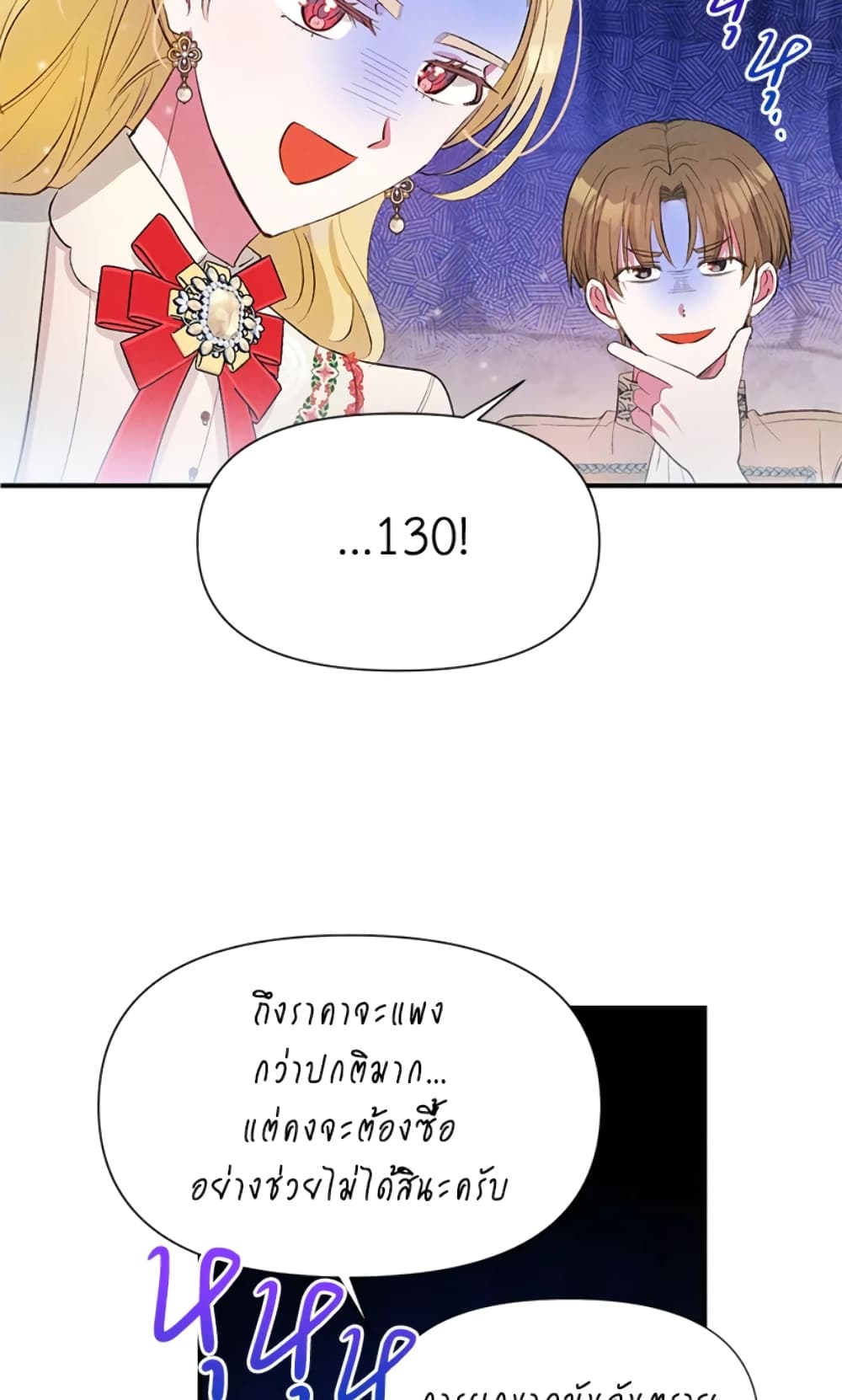 อ่านการ์ตูน The Goal Is to Be Self-Made 10 ภาพที่ 52