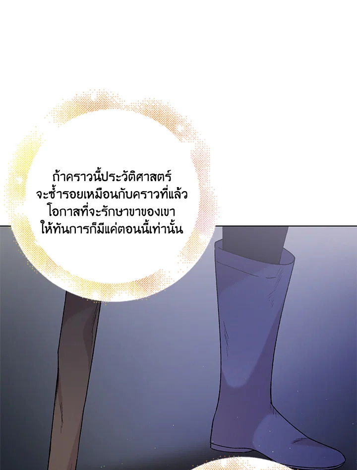 อ่านการ์ตูน A Way to Protect the Lovable You 36 ภาพที่ 35