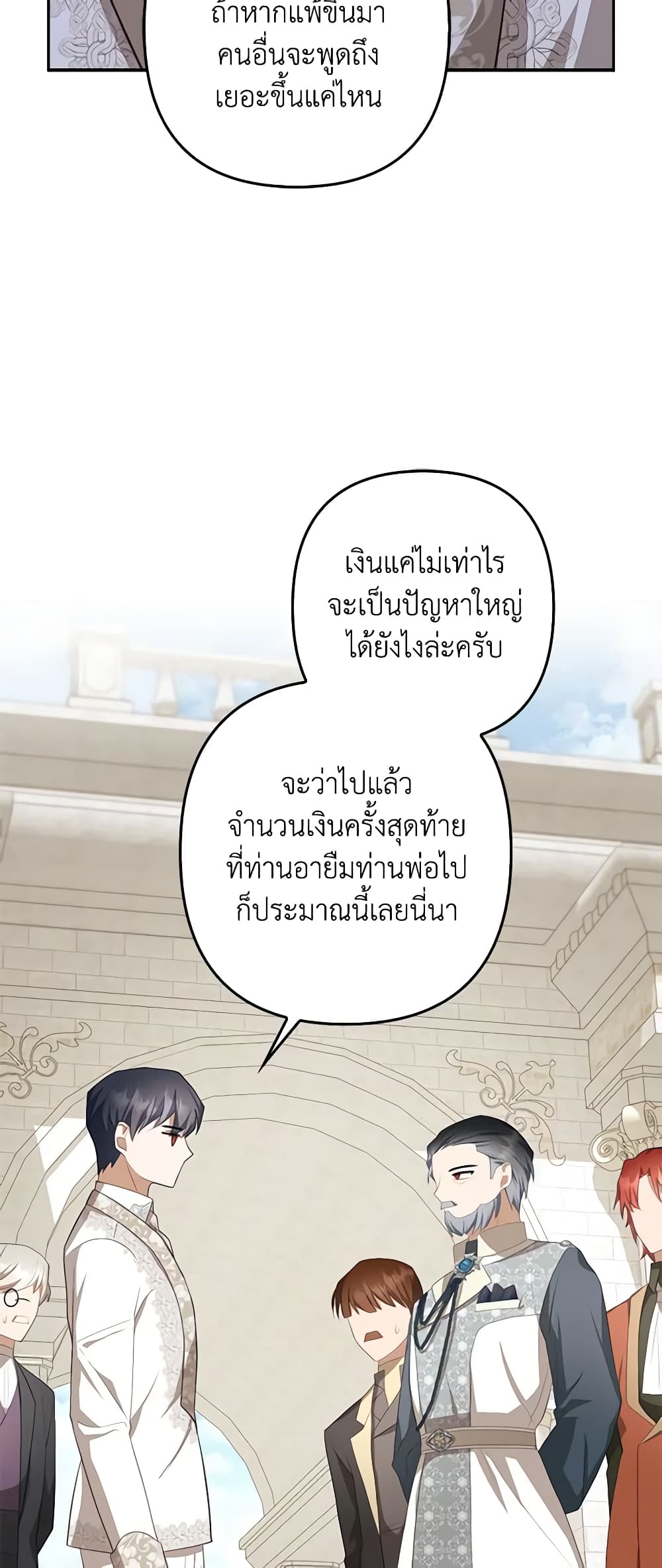 อ่านการ์ตูน A Con Artist But That’s Okay 27 ภาพที่ 46