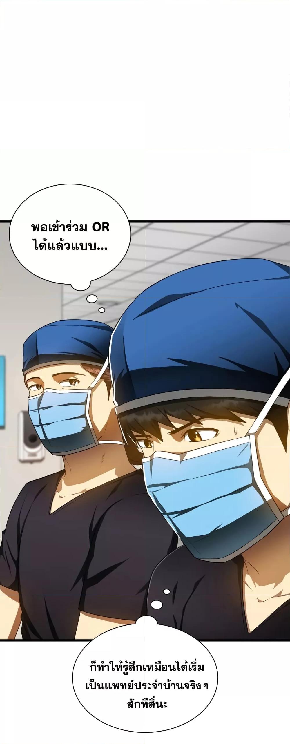 อ่านการ์ตูน Perfect Surgeon 68 ภาพที่ 11