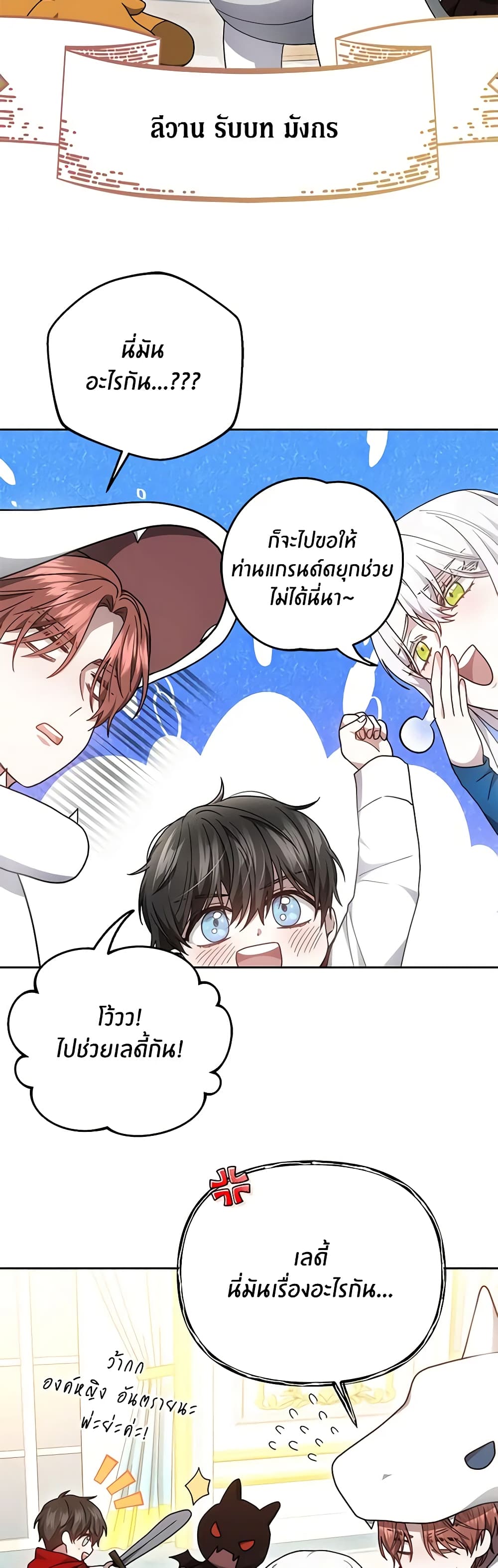 อ่านการ์ตูน The Male Lead’s Nephew Loves Me So Much 37 ภาพที่ 57