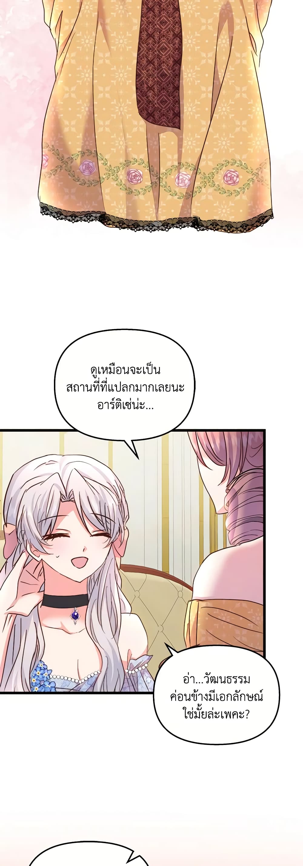 อ่านการ์ตูน I Didn’t Save You To Get Proposed To 65 ภาพที่ 36