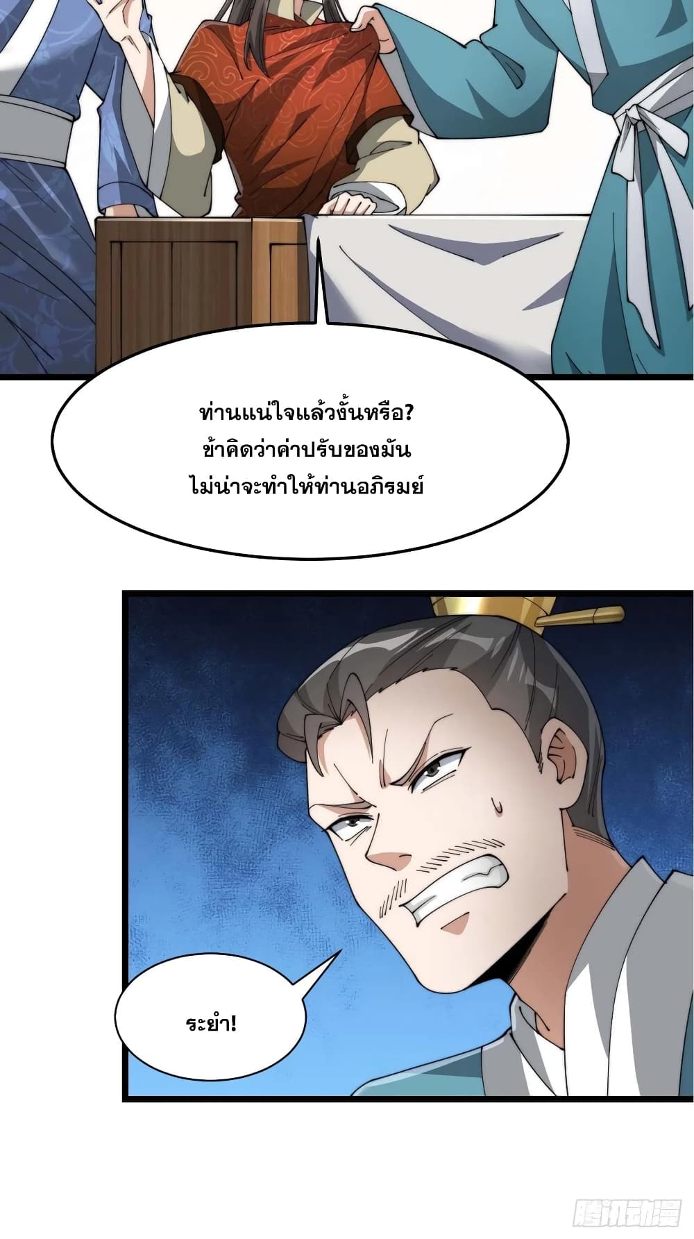 อ่านการ์ตูน I’m Really Not the Son of Luck 7 ภาพที่ 53