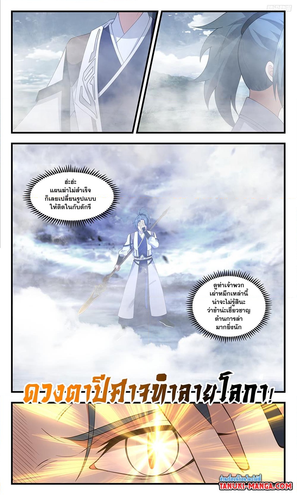 อ่านการ์ตูน Martial Peak 3432 ภาพที่ 11