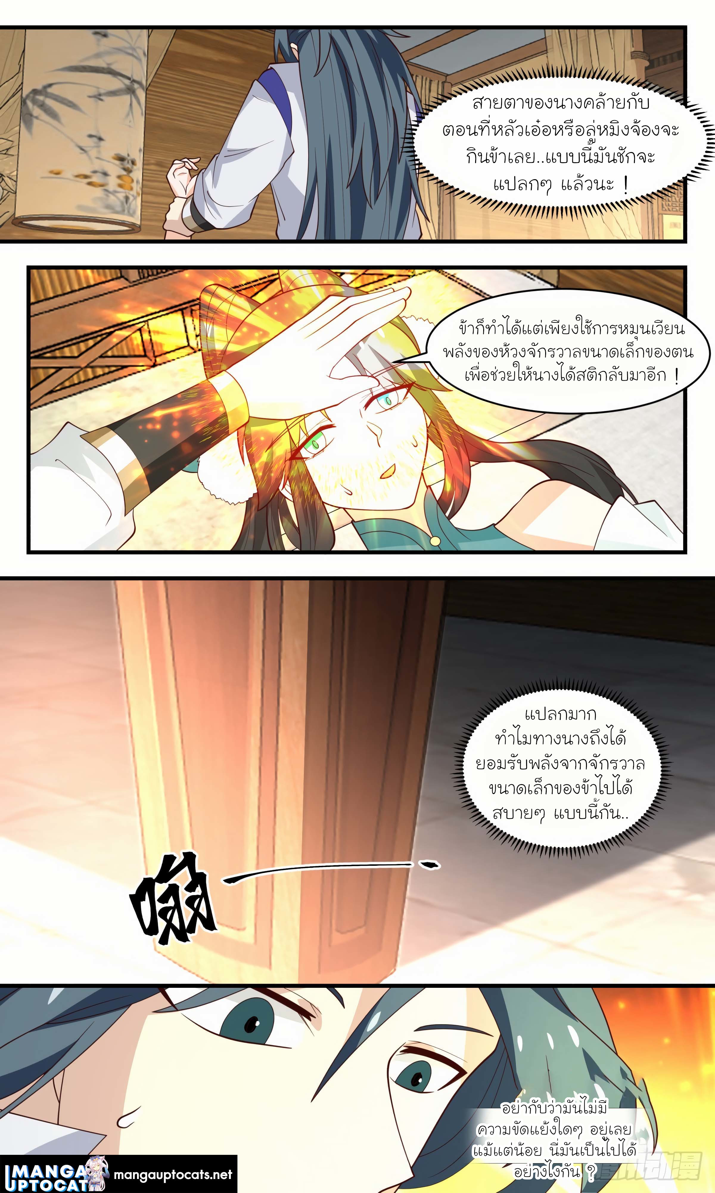 อ่านการ์ตูน Martial Peak 2978 ภาพที่ 3