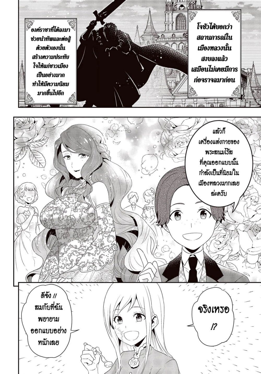 อ่านการ์ตูน Tanaka Family Reincarnates 17 ภาพที่ 15