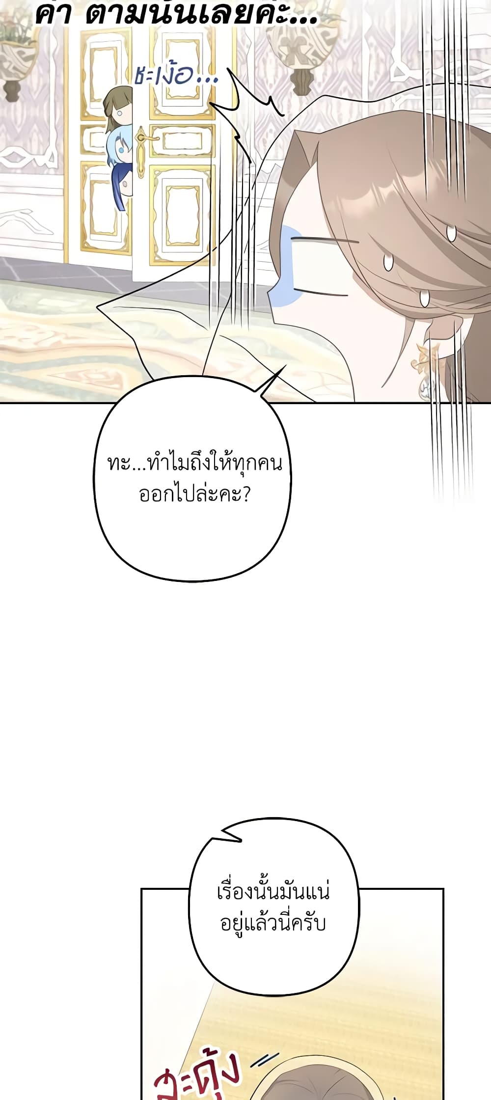 อ่านการ์ตูน A Con Artist But That’s Okay 29 ภาพที่ 58