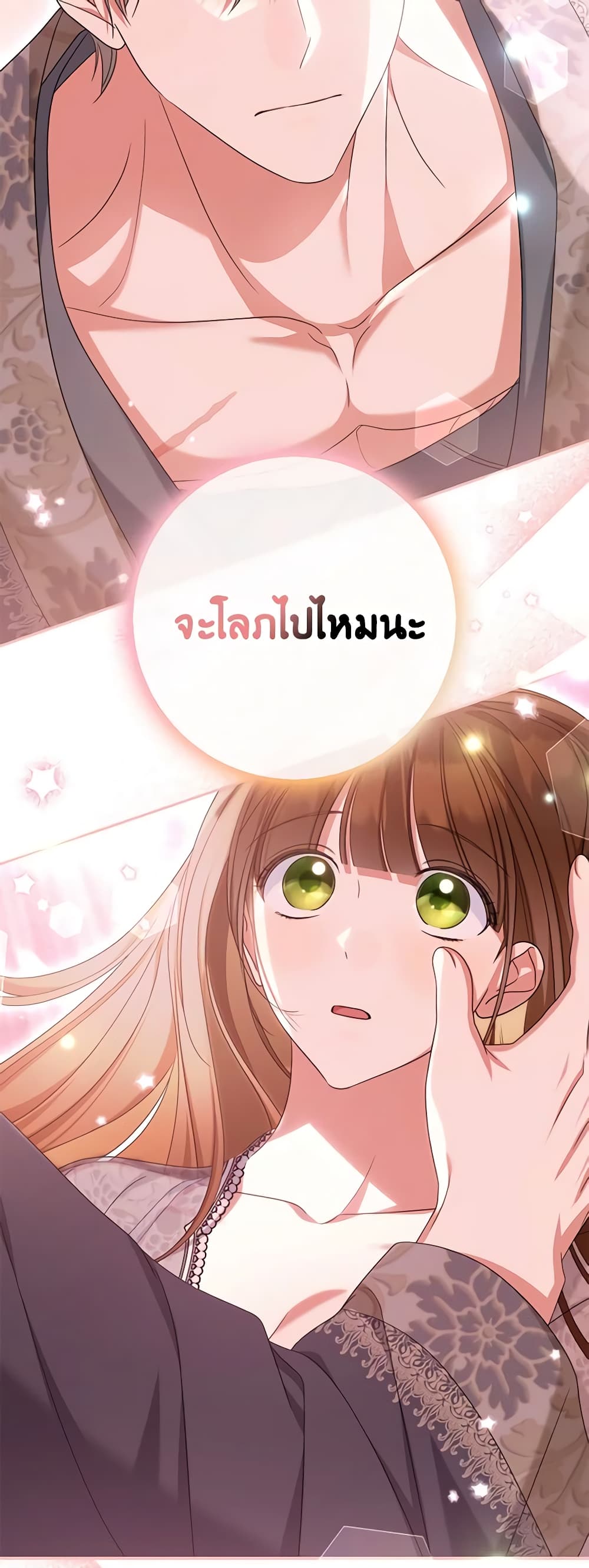 อ่านการ์ตูน Why Are You Obsessed With Your Fake Wife 35 ภาพที่ 28