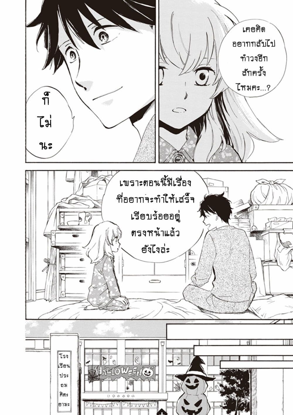 อ่านการ์ตูน Deaimon 13 ภาพที่ 26