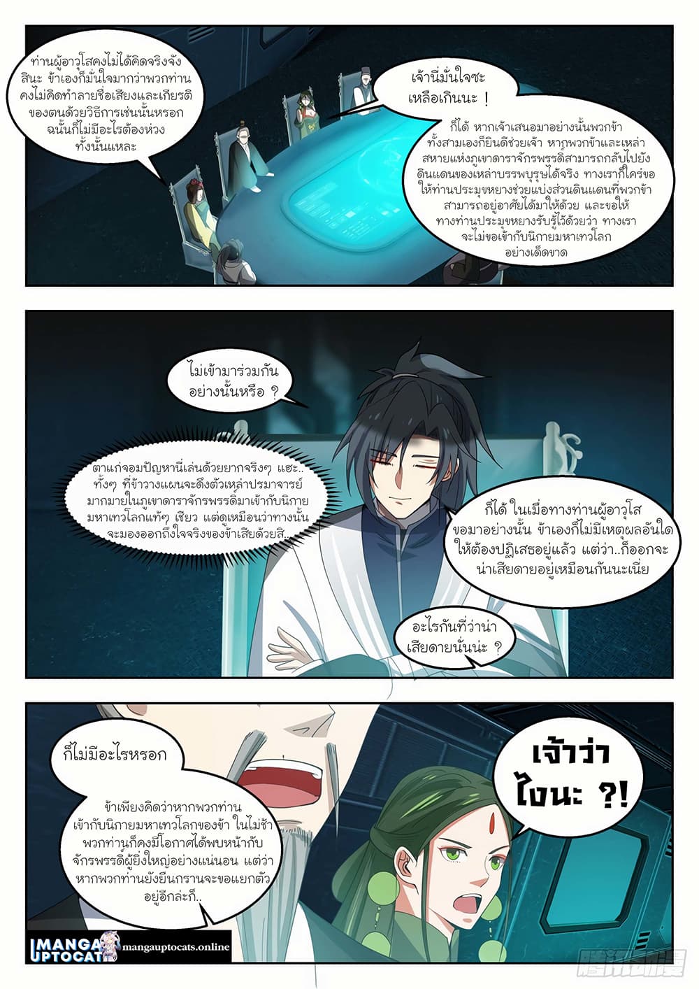 อ่านการ์ตูน Martial Peak 1351 ภาพที่ 4