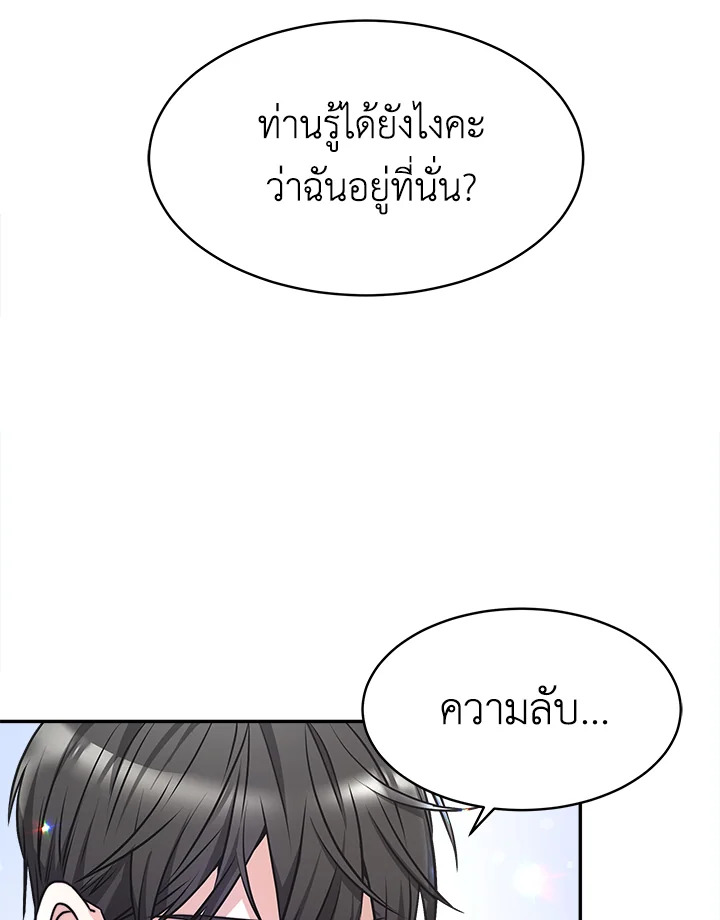 อ่านการ์ตูน Evangeline After the Ending 6 ภาพที่ 33