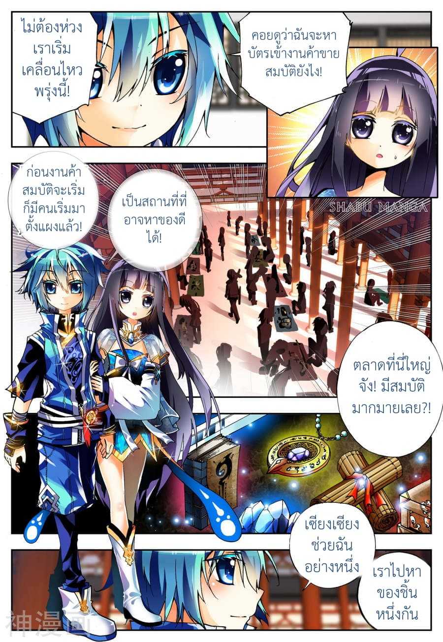 อ่านการ์ตูน X Epoch of Dragon 8.1 ภาพที่ 3